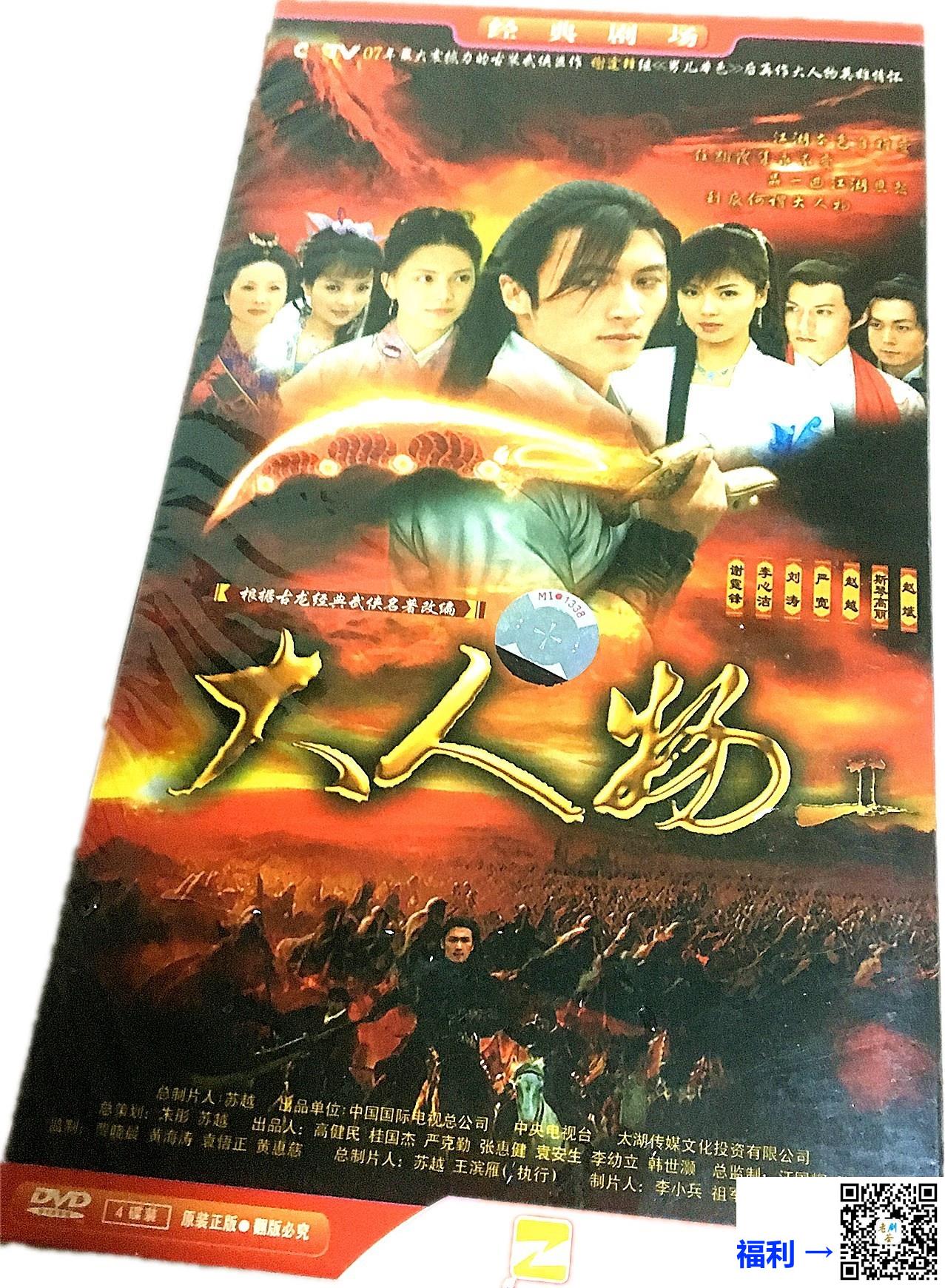 2007-大人物-谢霆锋-李心洁-刘涛-共31集-国日双语-日字可隐藏-16碟-DVD5原盘-共61.06G