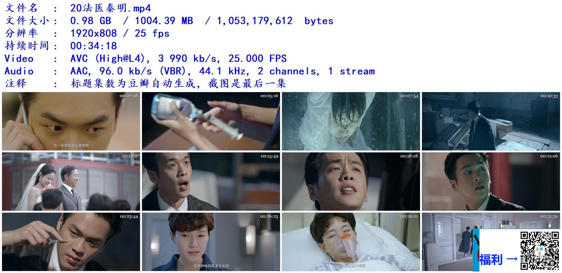 2016-法医秦明-张若昀-焦俊艳-李现-共20集-国语-简中-mp4-1GB-1080p-无台标