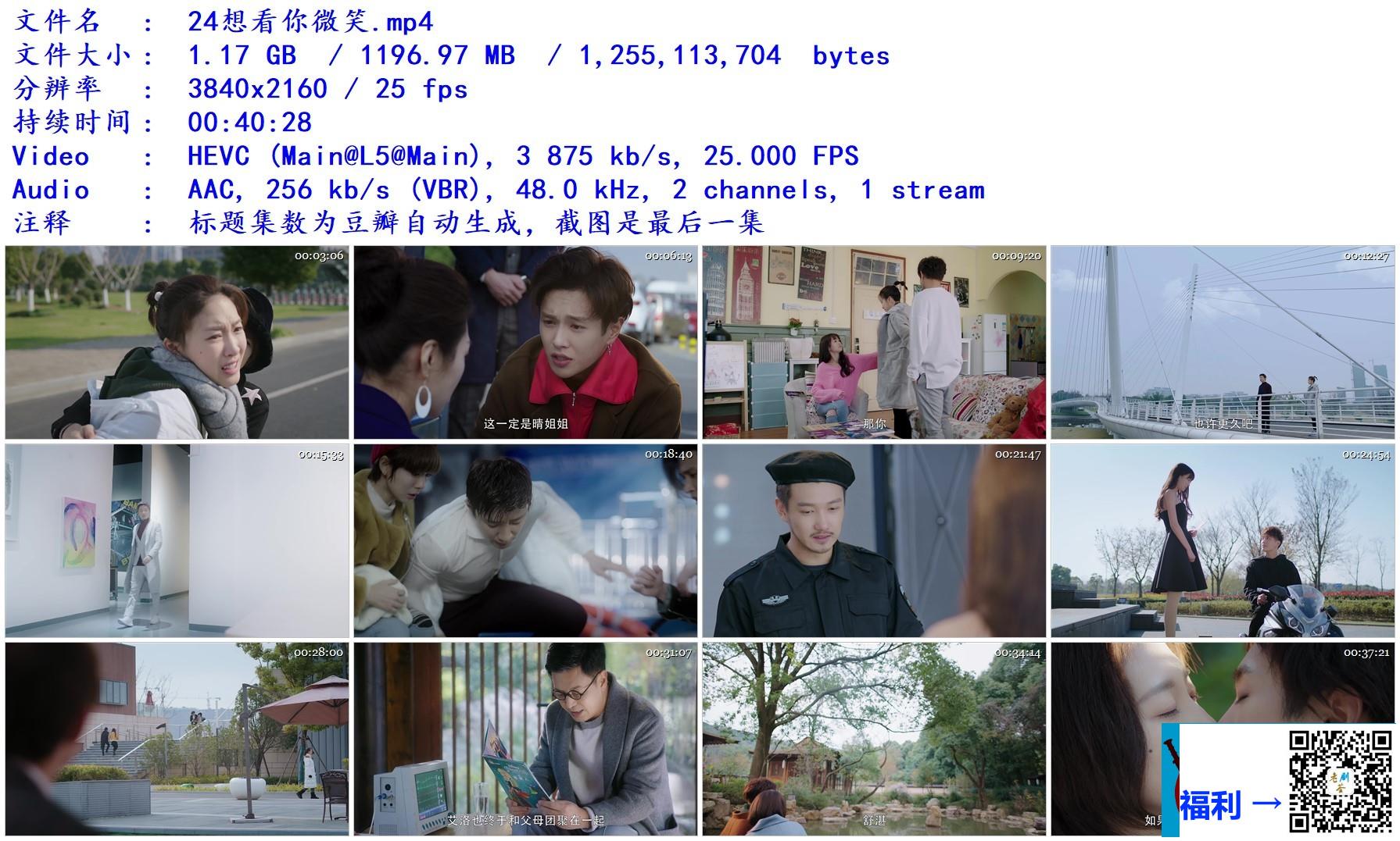 2018-想看你微笑-李汶翰-杜雨宸-侯俊丞-共24集-国语-简中-mp4-1GB-2160p-无台标