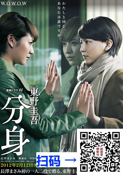 [日本][2012][分身][长泽雅美/胜地凉/臼田麻美][5集全][日语内封中字][mkv/每集约430M]-