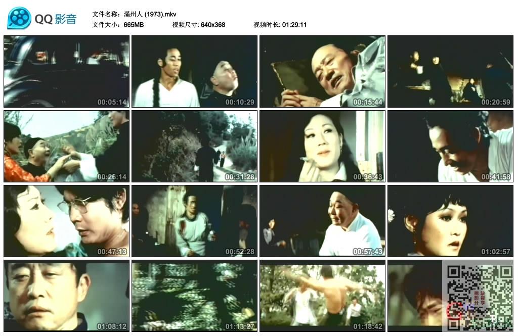 滿州人 (1973).mkv_thumbs_2014.04.25.09_49_57.jpg