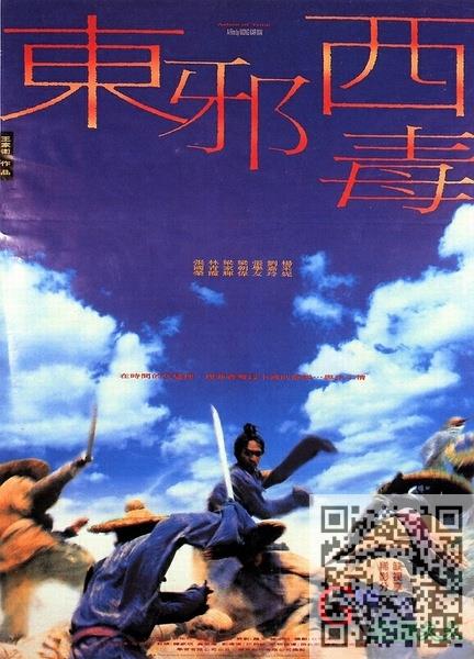 Ashes of Time 東邪西毒 (1994).jpg