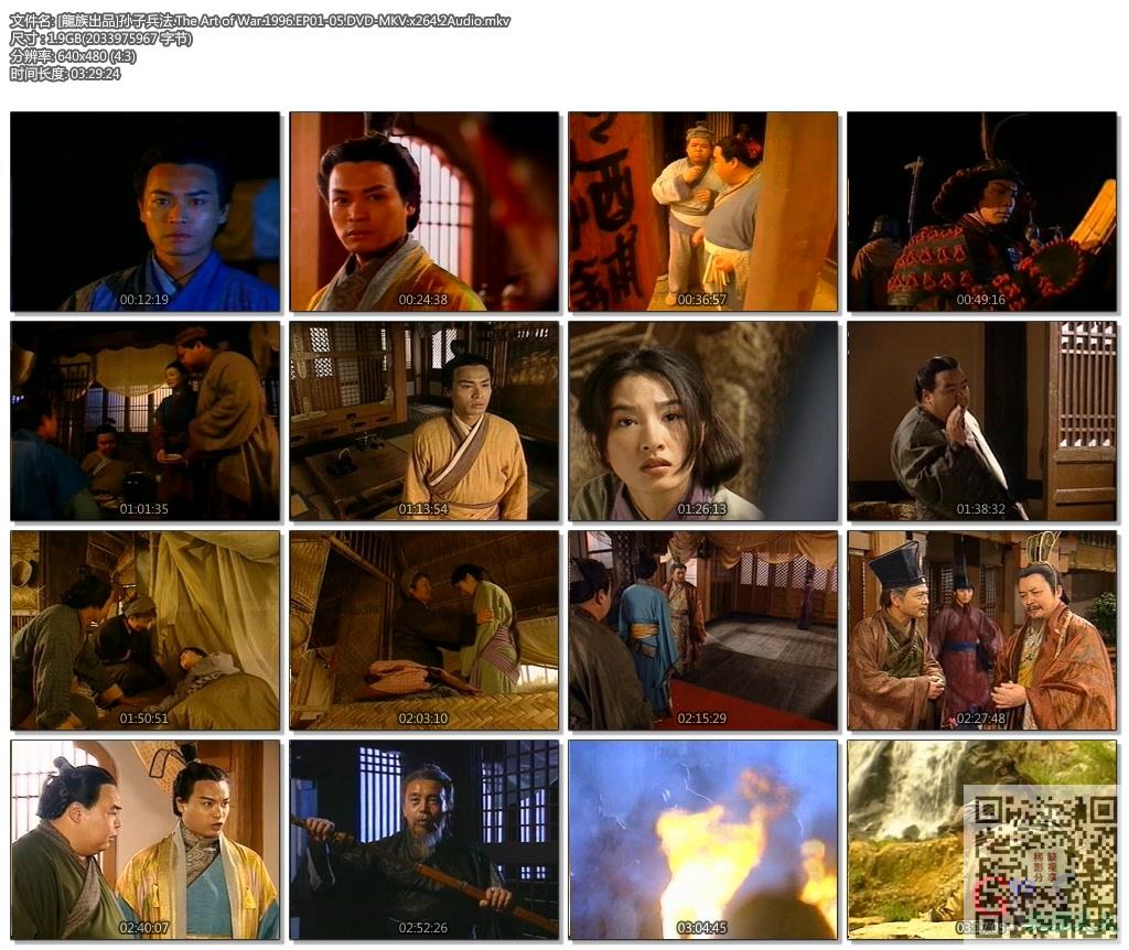 [龍族出品]孙子兵法.The Art of War.1996.EP01-05.DVD-MKV.x264.2Audio.mkv.jpg