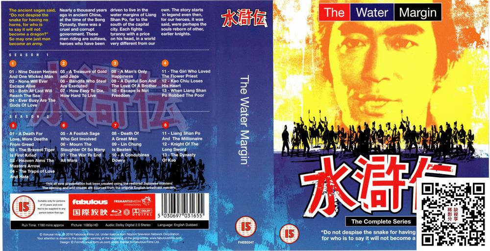 水浒传 / The Water Margin / Suikoden