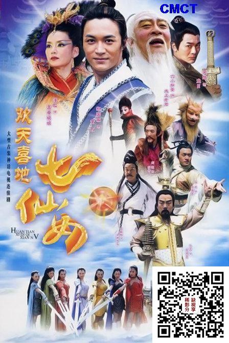 欢天喜地七仙女 [全38集] | 主演: 霍思燕 郑国霖 蒋欣 杨蕊 吴樾 六小龄童[国语/简中]