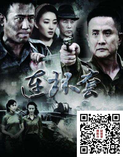 连环套 全39集|主演：于和伟 张治坚 王丽坤 王洛勇 郑晓宁 高码率版本