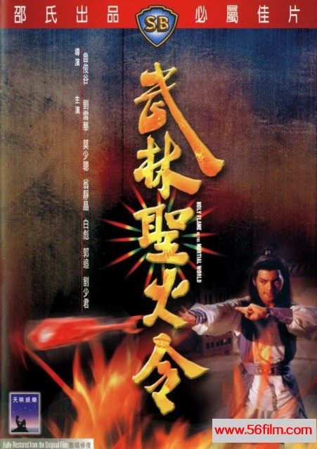 武林圣火令 武林聖火令 (1983) 01.jpg