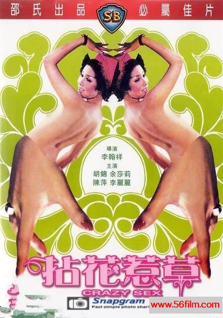 拈花惹草 (1976) 01.jpg