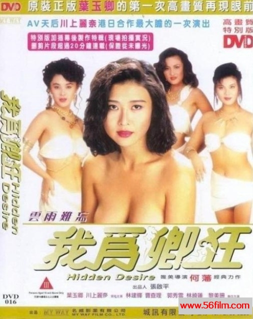 我为卿狂 (1991) 01.jpg