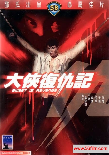 大侠复仇记 大俠復仇記 (1967) 01.jpg