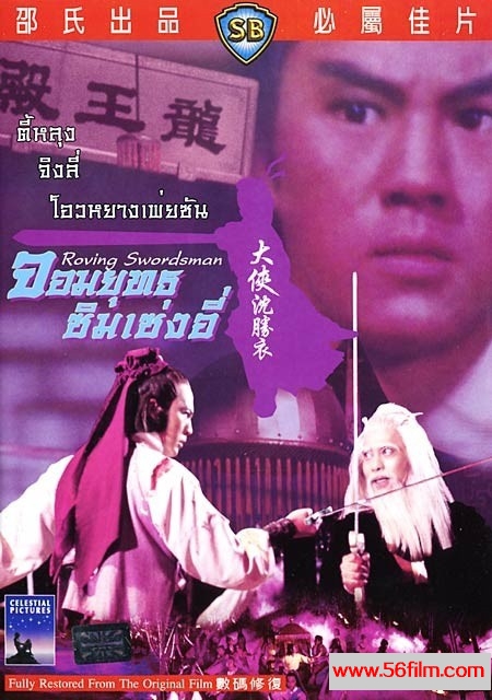 大侠沈胜衣 大俠沈勝衣 (1983) 01.jpg