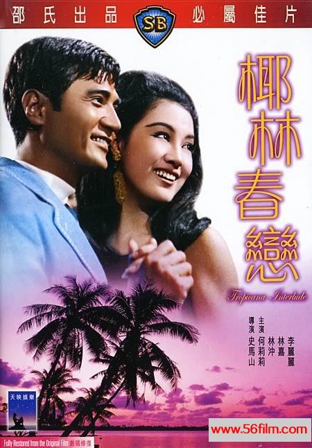 椰林春恋 椰林春戀 (1969) 01.jpg