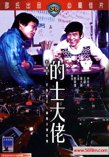 的士大佬 (1975) 01.jpg