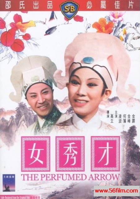 女秀才 (1966) 01.jpg