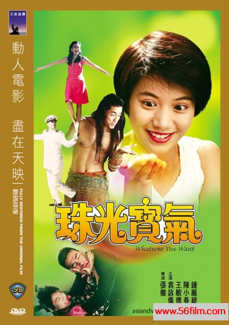 珠光宝气 珠光寶氣 (1994) 01.jpg