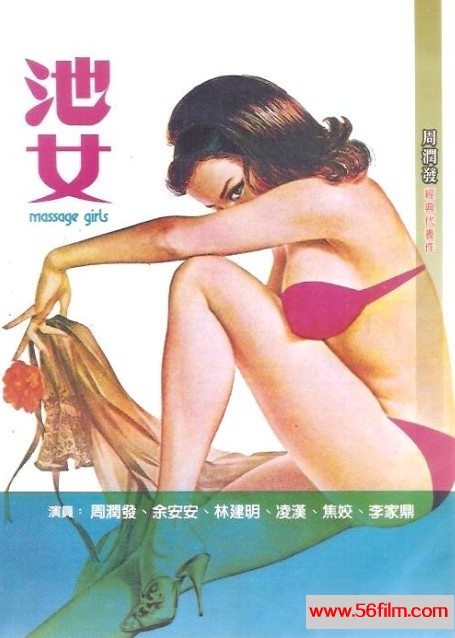 池女 (1976) 01.jpg