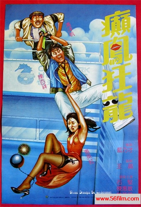 癫凤狂龙 癲鳳狂龍 (1984) 01.jpg