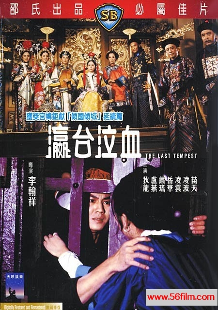 瀛台泣血 (1976) 01.jpg