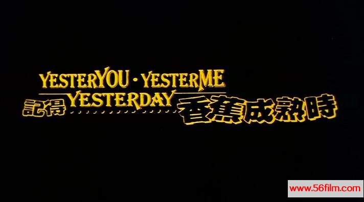 记得香蕉成熟时.Yesteryou, Yesterme, Yesterday.1993.HK.R3.DVDRip.X264.2Audio.AC3-.jpg
