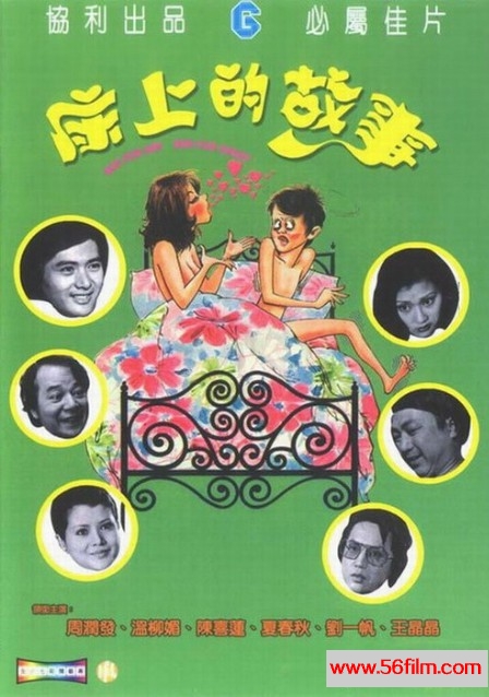 床上的故事 (1977) 01.jpg