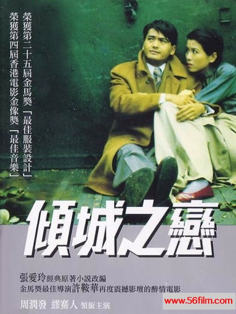 倾城之恋 傾城之戀 (1984) 01.jpg