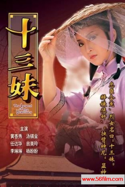 十三妹 (1983) 01.jpg