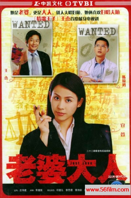 老婆大人 (2005) 01.jpg