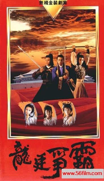 龙廷争霸 (1988) 01.jpg