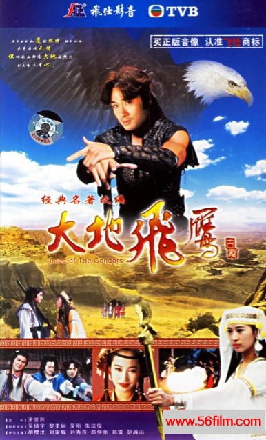 大地飞鹰 (1992) 01.jpg