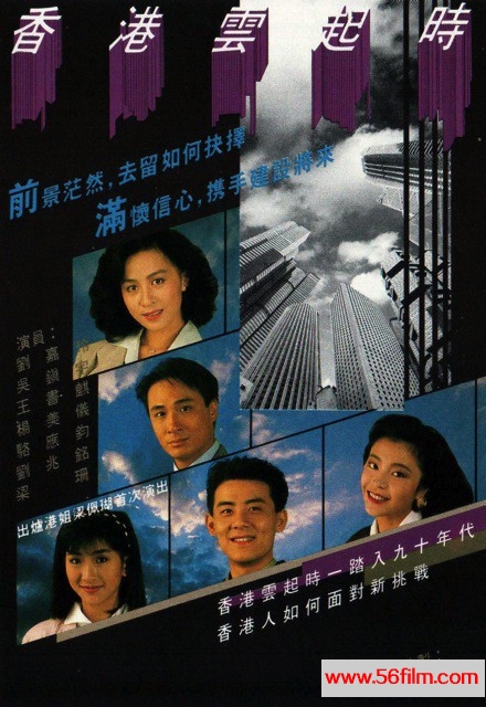 103419-香港雲起時-fateinourhands-1989.jpg