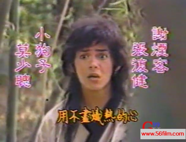 【59影视】侠客行.Xia Ke Xing. 1985.VHS.X264.AC3.国语无字.EP01[(002074)16-07-56].JPG