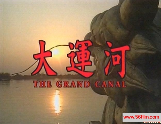 【59影视】大运河.The. Grand. Canal.1987.DVD.X264.2Audio.AC3.EP01[(002591)11-11-08].JPG