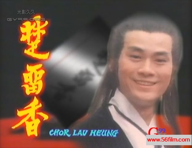 【59影视】楚留香. Chor Lauheung.1979.DVD.x264.2Audio.双语中字.EP02[(000504)19-23-29].JPG