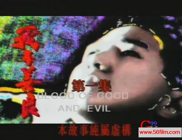 【59影视】我本善良. Blood of Good and Evil.1990.VCD.x264.AC3.国语无字.EP01[22-00-19].JPG