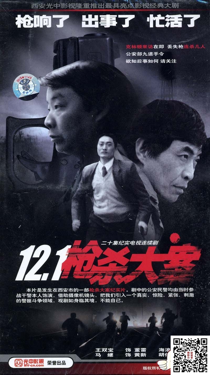 [百度云][内地][1998][121枪杀大案][国语无字][20集全][mp4每集约2