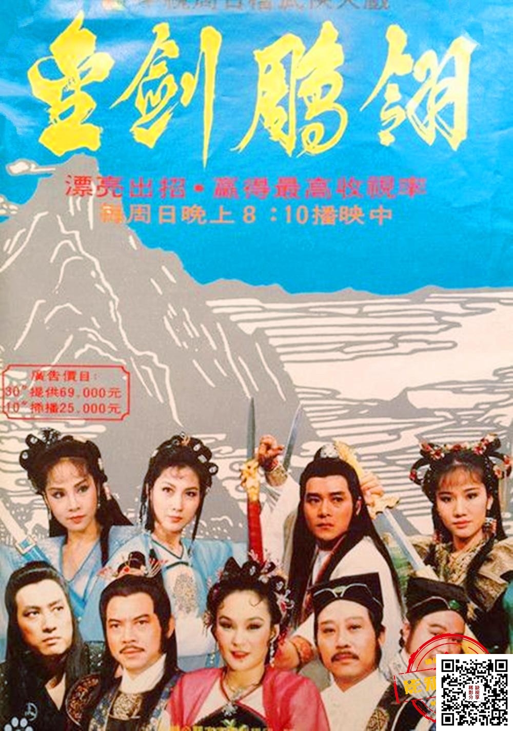 金剑雕翎86版国语全集图片
