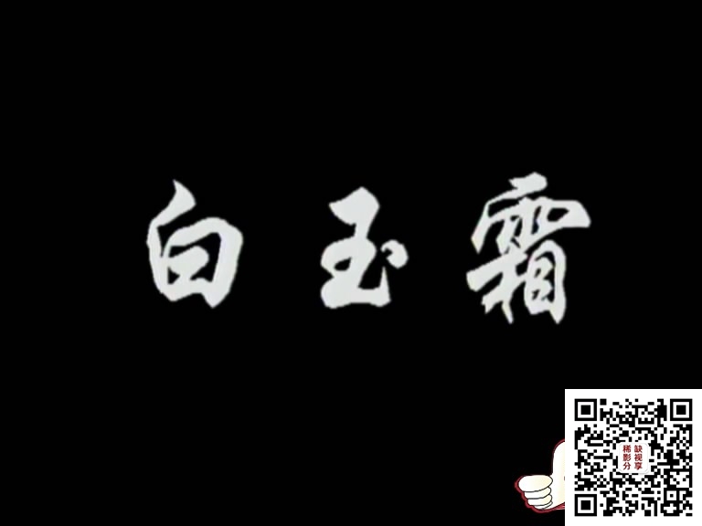 [中国内地][1994][白玉霜][李兰/韩青][20集全][国语无字][mkv/每集