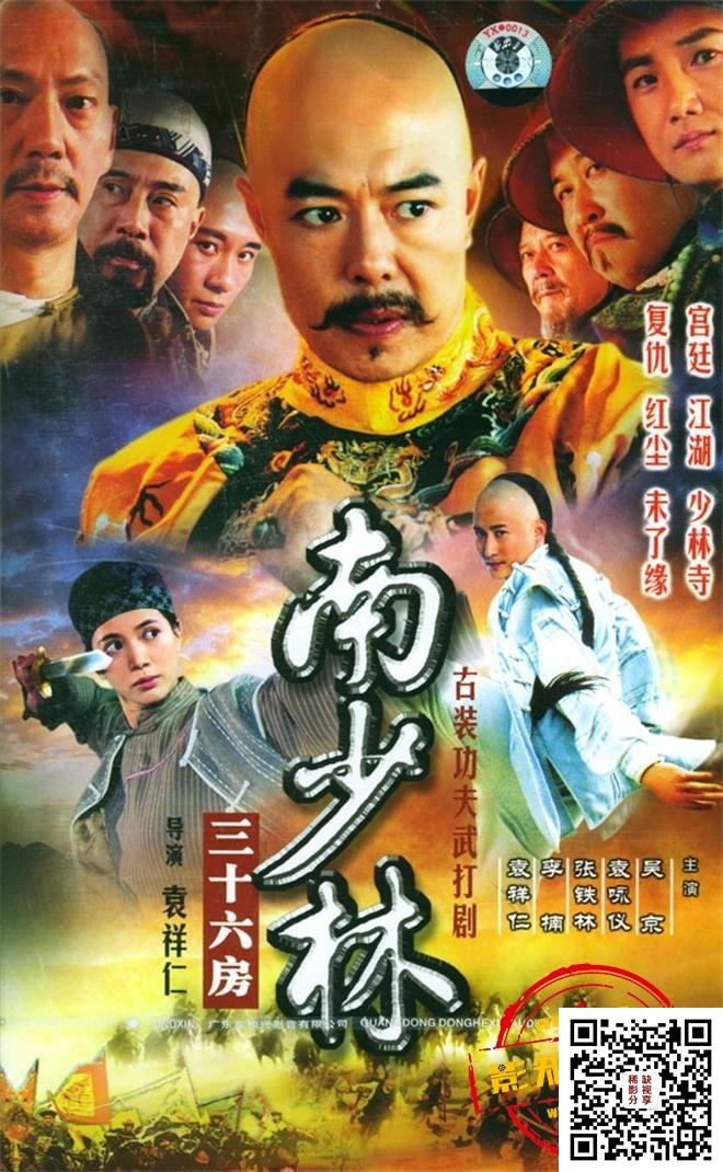 [百度云][南少林三十六房(32集)][dvdrip x265 10bit ac3 mkv][国语