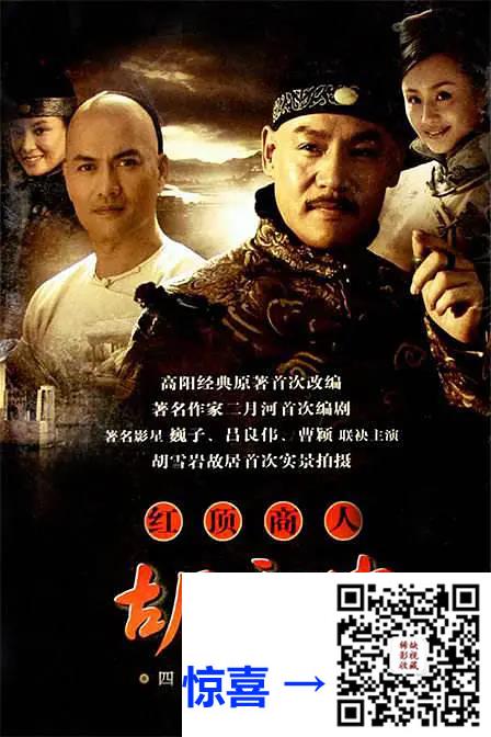 2006-红顶商人：胡雪岩-巍子-吕良伟-曹颖-LITV-1080P-39集全-国语-繁中硬字幕-MP4-每集约1.98G