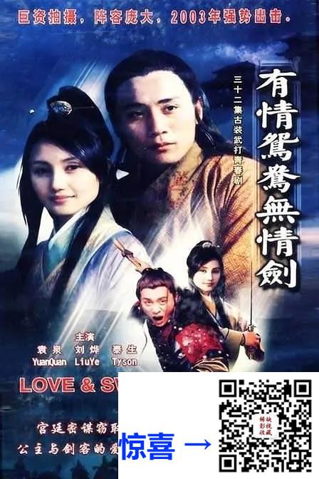 2002-有情鸳鸯无情剑-杨童舒-32集-556pmp48.37G-国语中字-带试集