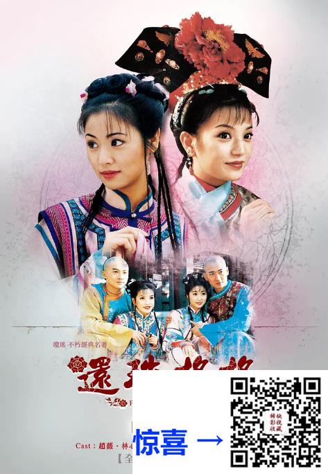 网盘-1998-还珠格格1-赵薇-苏有朋-林心如-12DVD5--VST-VOB-48.3G-24集-国语中字-可人版