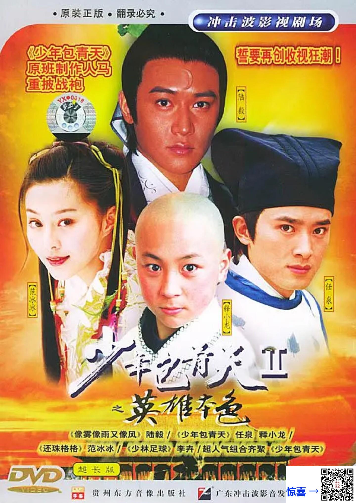 2001-少年包青天2-陆毅-任泉-释小龙-40集全-国语中字-MP4-45.09G-2160P-4K-H265-AI修复