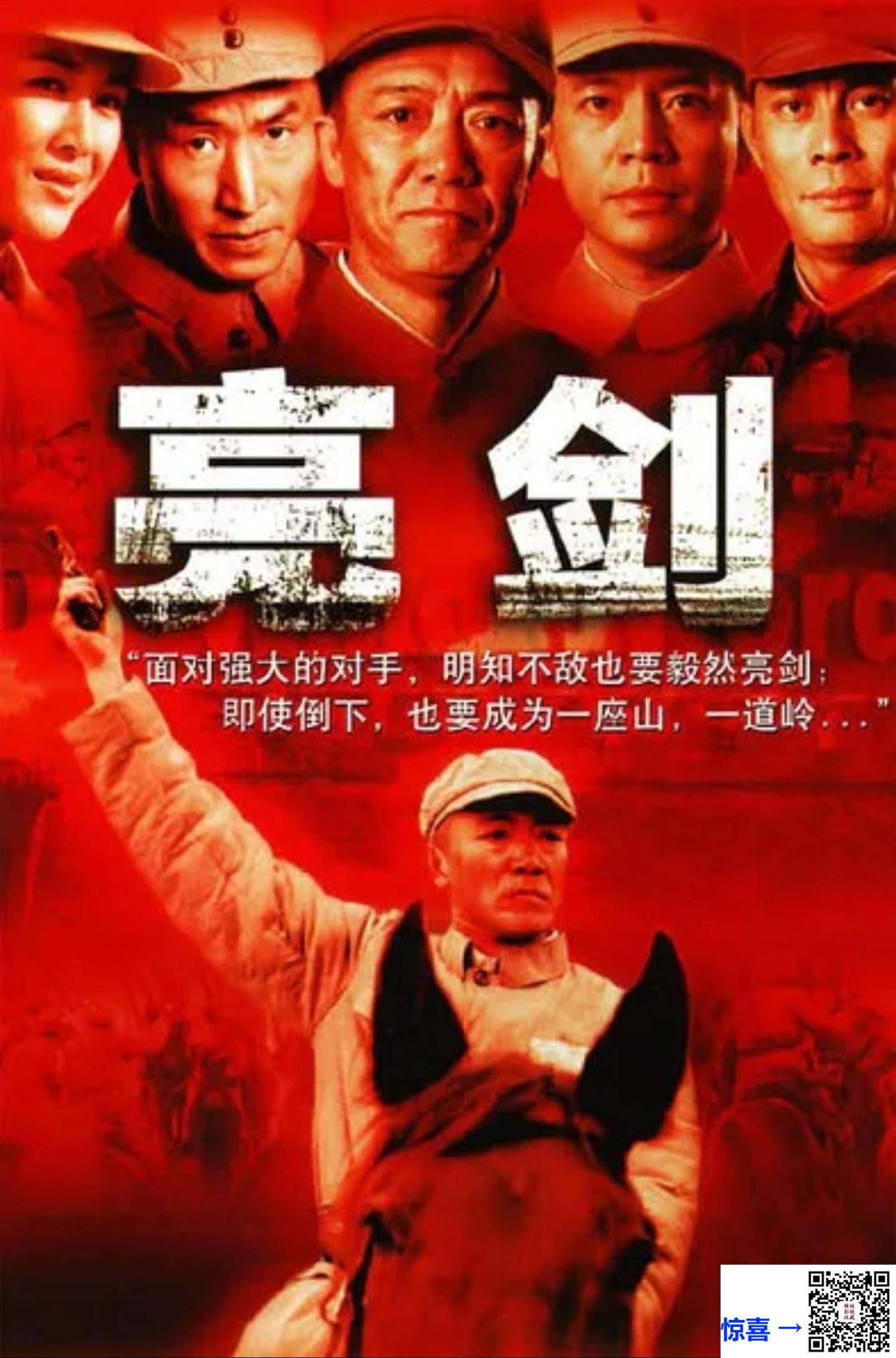 2005-亮剑-李幼斌-何政军-张光北-30集全-国语中字-MKV-59.71G-1080P-H265-AI修复