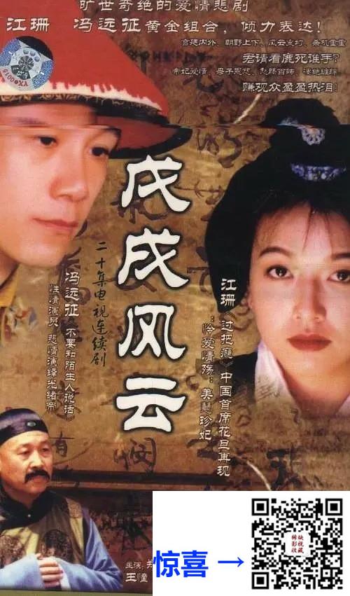 1998-戊戌风云-梁冠华-20集-288pmpg11.85G-国语无字-带试集