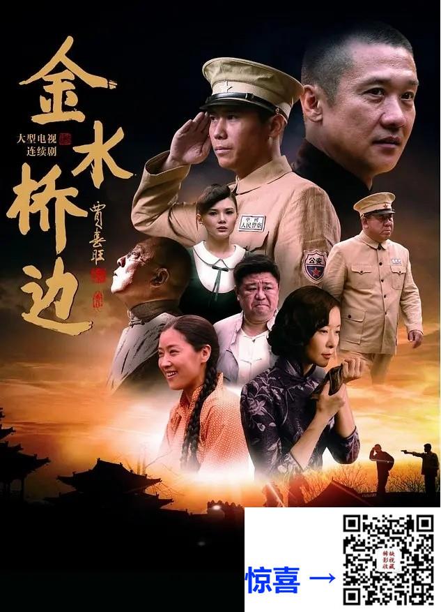 2016-金水桥边-梁冠华-52集-1080pmp4102.59G-国语中字-带试集