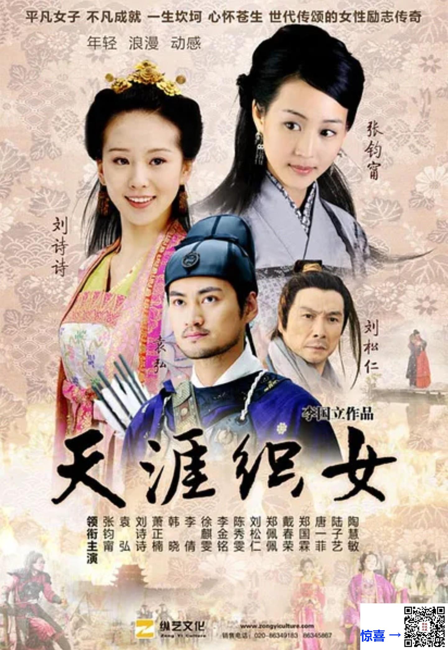 2010-天涯织女-张钧甯-刘诗诗-袁弘-36集全-国语中字-MP4-75.28G-2160P-4K-H265