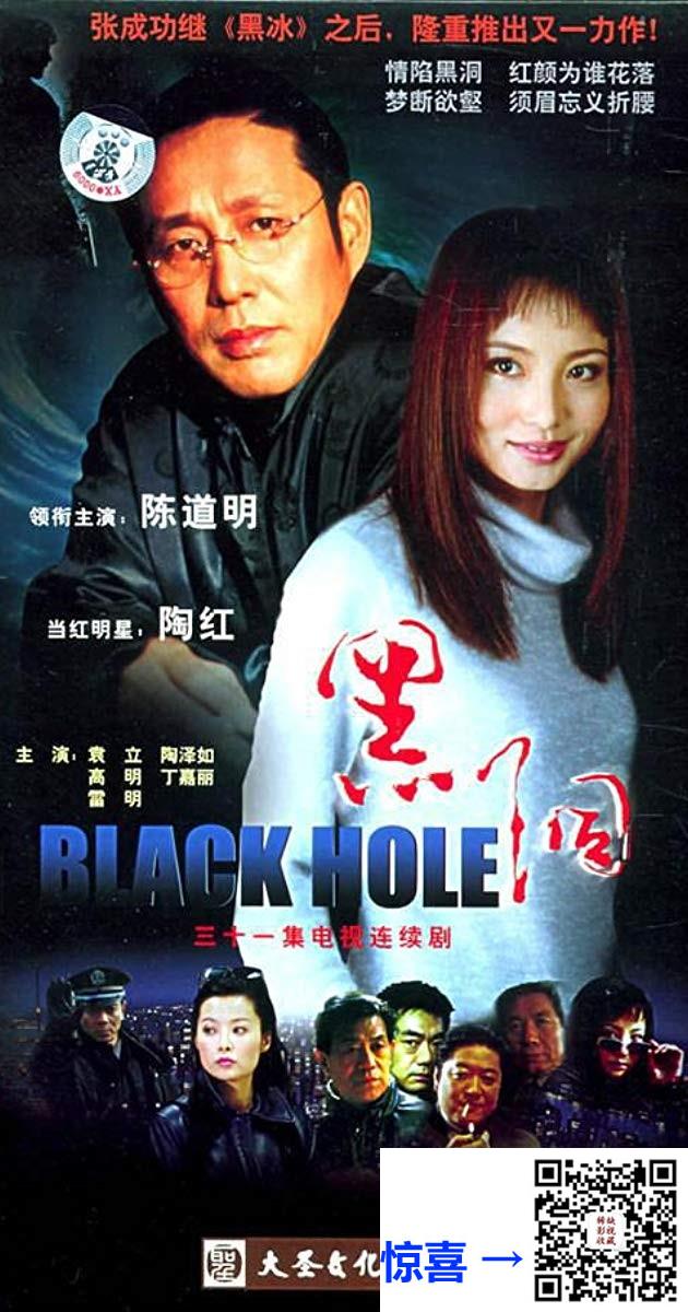 黑色三部曲之黑洞-AI修复版-1080P-超高清-MKV-58.6G-每集约1.5G-2.6G-31集全-2001年-无台标-网盘下载-陈道明，陶泽如-硬字幕