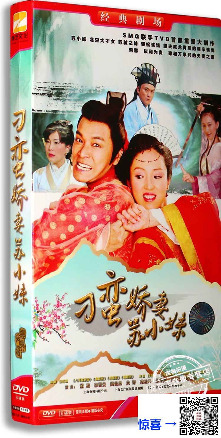 内地-2010-刁蛮娇妻苏小妹-郭晋安、董璇、魏俊杰、苑琼丹、骆达华、刘庭羽-34集全-国语-ISO-总49.5G-12DVD原盘