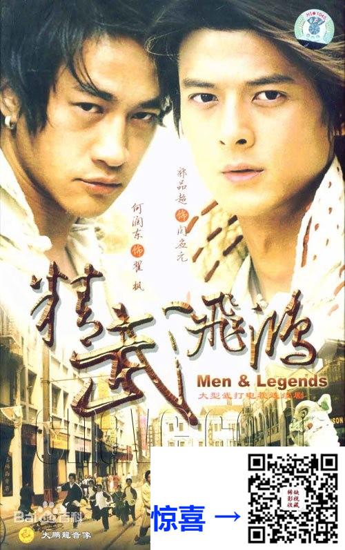 内地-2007-精武飞鸿-何润东、郭品超-集数或更新至xx集-国语中字-ISO-共49.5G-13DVD原盘