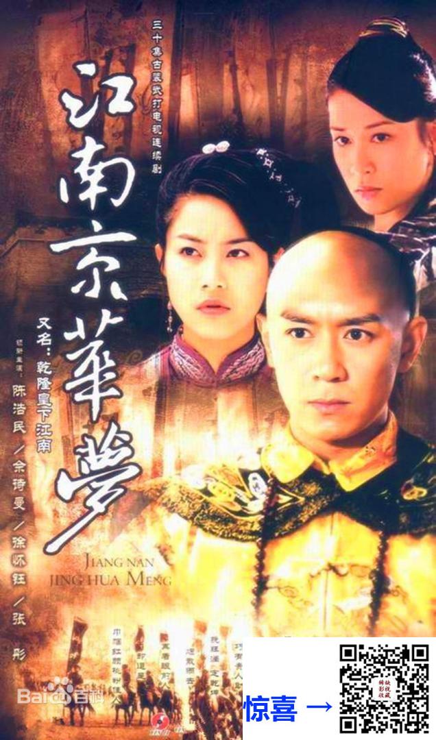 内地-2003-江南京华梦-乾隆下江南-陈浩民、佘诗曼、贾一平-30集-国语-ISO-共45G-10DVD原盘